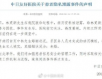 医生被举报出轨事件引发关注，中日友好医院通报真相