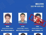 最高奖2400万！无锡中院发布悬赏公告，全力追捕逃犯