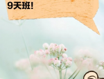 再上19天班，假期近在咫尺，工作生活即将迎来甜蜜的休憩