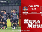 成都蓉城足球俱乐部2-1力克浙江队，强势取得四连胜佳绩