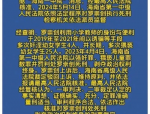 小学校长性侵多名学生案二审开庭，正义之路再启新程