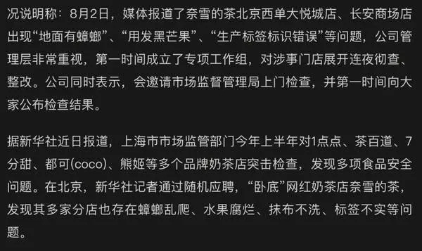 奈雪的茶门店回应争议，玩梗风波已平息，官方声明撤下相关内容