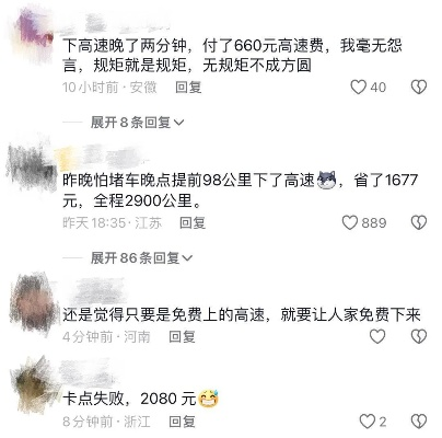 女子免费提前半月上高速引发热议，官方回应引网友关注