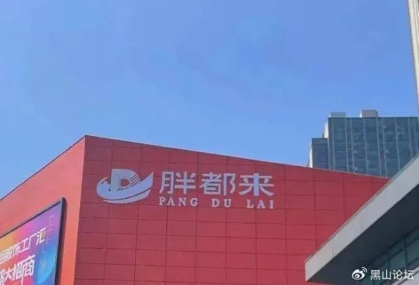 胖都来开业引争议，是否侵权胖东来？一场商标与品牌形象的较量
