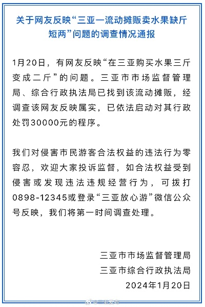 官方通报三亚水果购买疑云，九斤变六斤事件引发关注