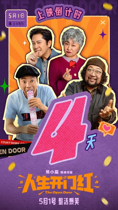 人生开门红，每分钟都有笑点的人生旅程