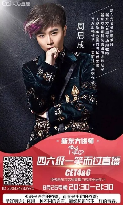 周思成直播现场揭晓雅思成绩，考生们沸腾了！