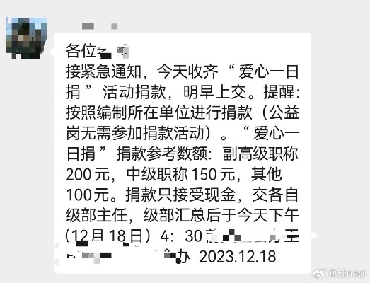 郑州一单位涉嫌强制捐款，编制内员工多捐20%引发公众热议