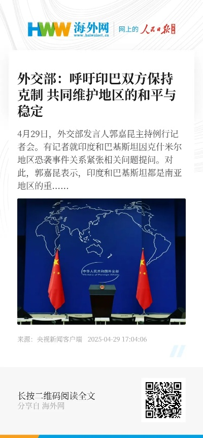 中方强烈呼吁印巴双方保持冷静克制，共同维护地区和平稳定
