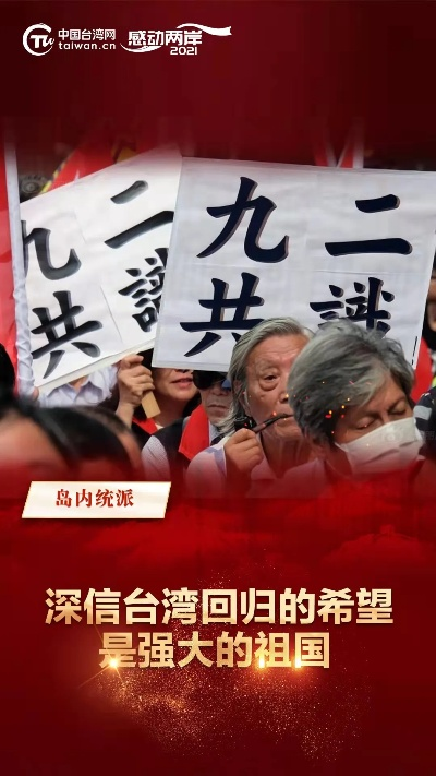 台媒体人感叹，台湾真的该回家了—探寻两岸同根同源的深刻情感与历史使命