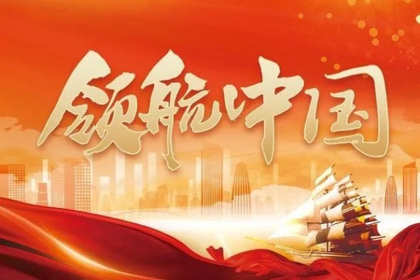 中国经济必将破浪前行，砥砺奋进的伟大征程