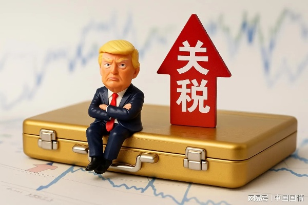 美大降关税意味着特朗普认怂了吗？深度解析美国政策调整背后的意图