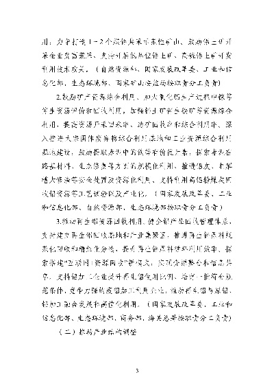 商务部回应打击战略矿产走私出口，坚决维护国家资源安全，强化监管措施