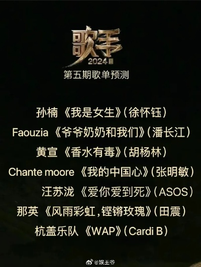 歌手2025彩排歌单首次曝光，众星云集引期待！