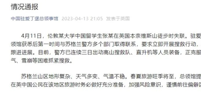 多名在英国中国公民失踪失联，领事馆紧急介入调查