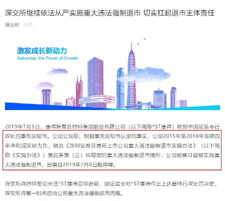 中国化学股份有限公司就涉康得新百亿造假案作出官方回应