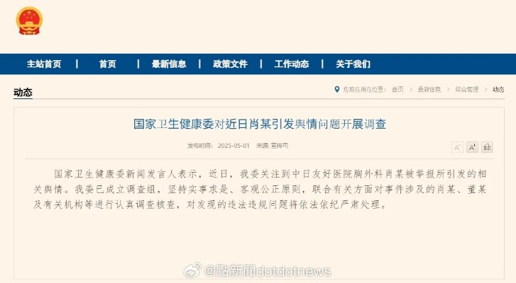 国家卫健委通报肖飞董袭莹事件，深入调查，严肃处理，确保医疗安全