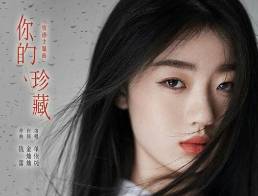 单依纯倾情演绎珠玉，音色宛若王菲，新歌传唱度飙升！