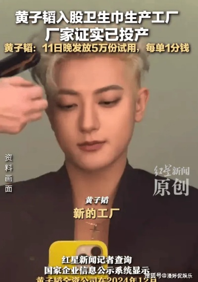 黄子韬主理卫生巾品牌售价公布，时尚与实用的跨界融合引关注