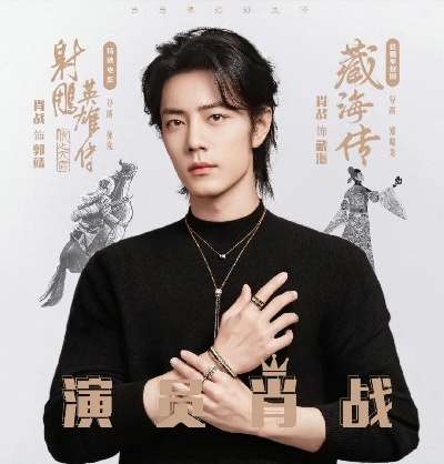 肖战藏海传首播成绩曝光，收视破亿，口碑爆棚，肖战新剧再创佳绩！